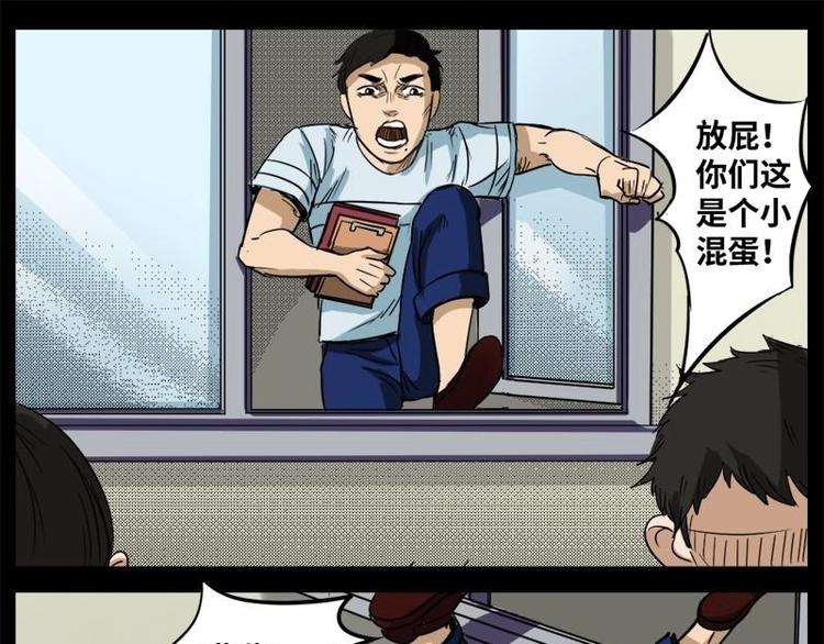 《怪谈档案》12 小眼睛（2） 第45页