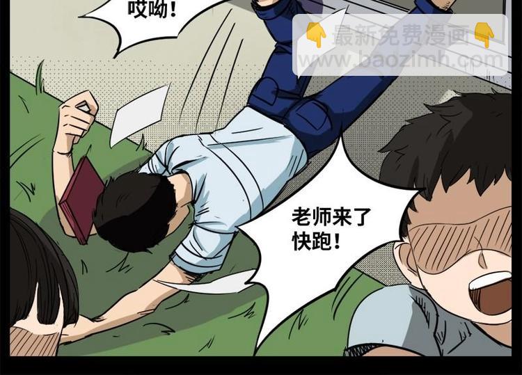 《怪谈档案》12 小眼睛（2） 第46页