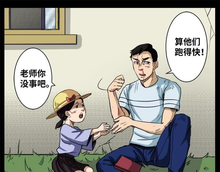 《怪谈档案》12 小眼睛（2） 第47页