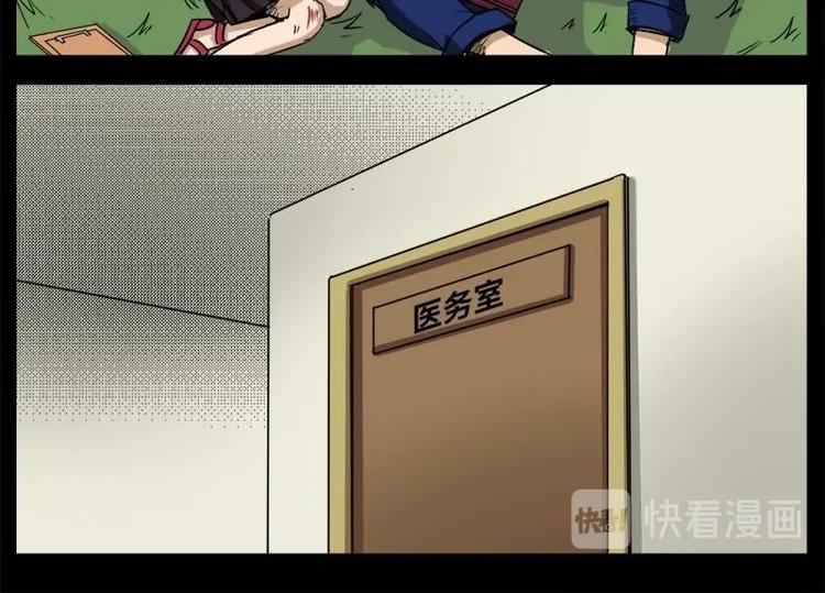 《怪谈档案》12 小眼睛（2） 第48页