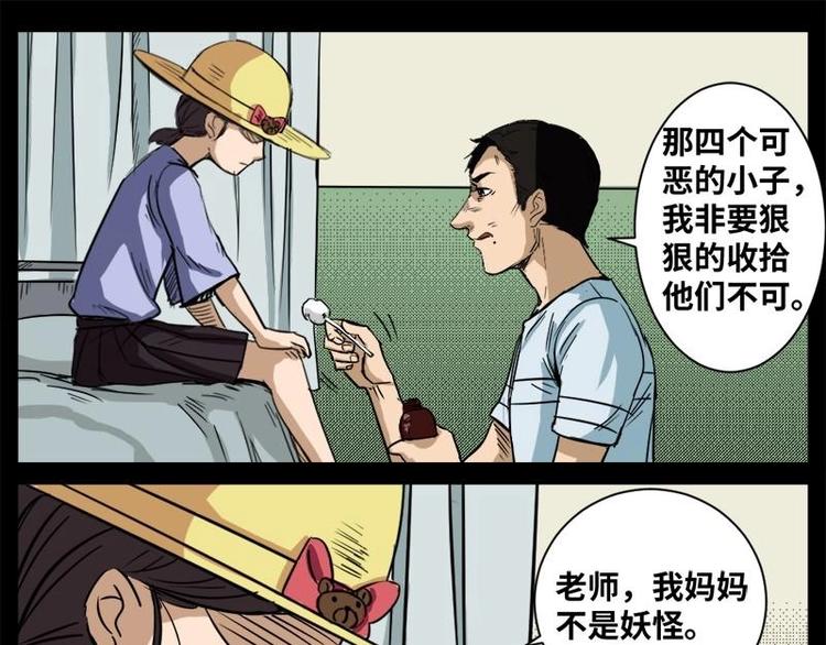 《怪谈档案》12 小眼睛（2） 第49页