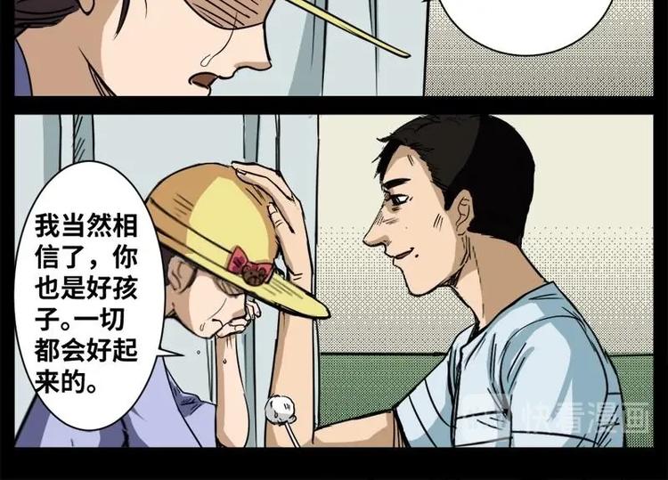 《怪谈档案》12 小眼睛（2） 第50页