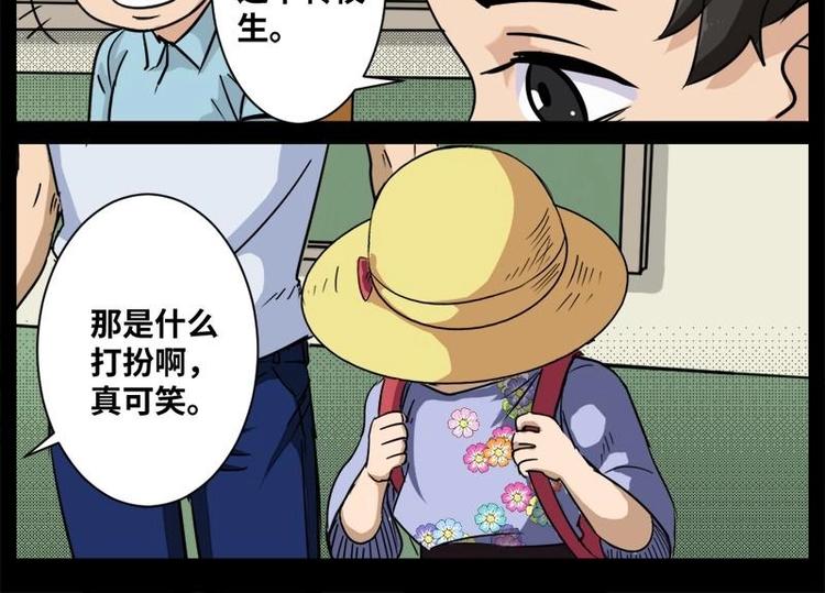 《怪谈档案》12 小眼睛（2） 第6页