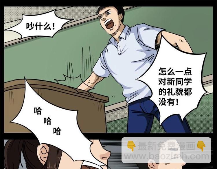 《怪谈档案》12 小眼睛（2） 第7页