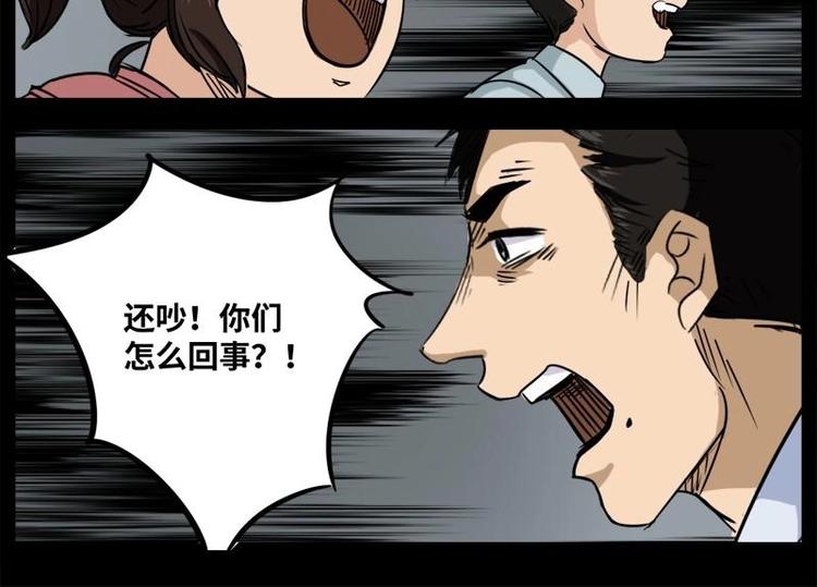 《怪谈档案》12 小眼睛（2） 第8页