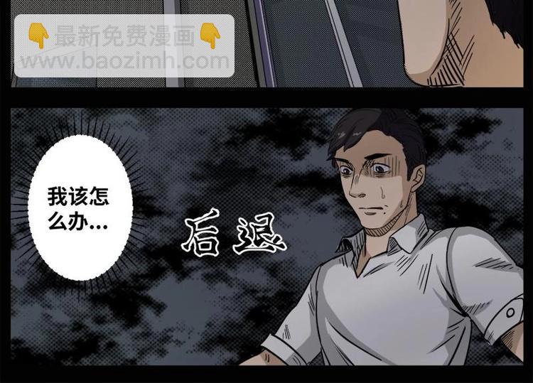 《怪谈档案》15 小眼睛（5） 第10页