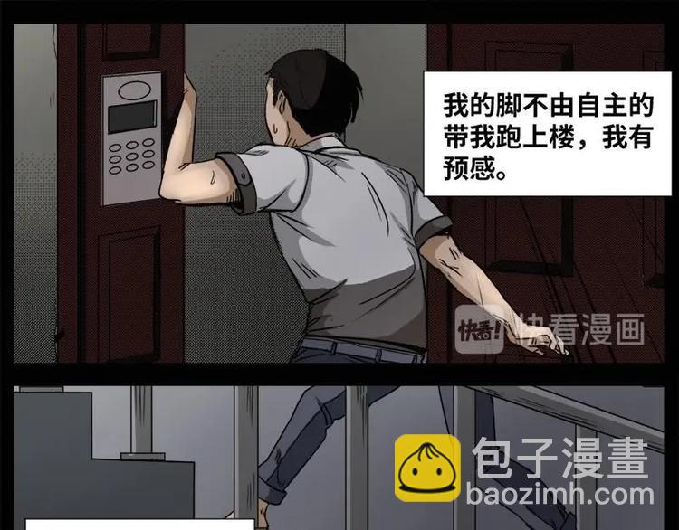 《怪谈档案》15 小眼睛（5） 第11页