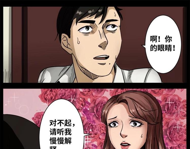 《怪谈档案》15 小眼睛（5） 第13页
