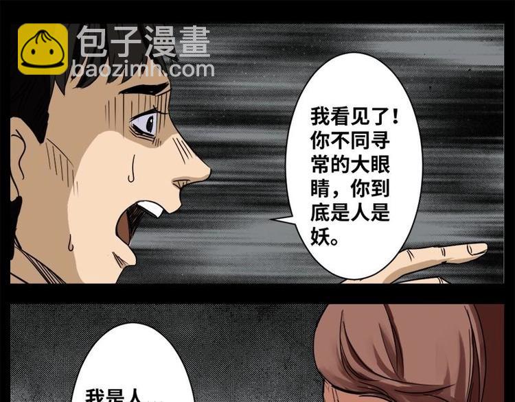 《怪谈档案》15 小眼睛（5） 第15页