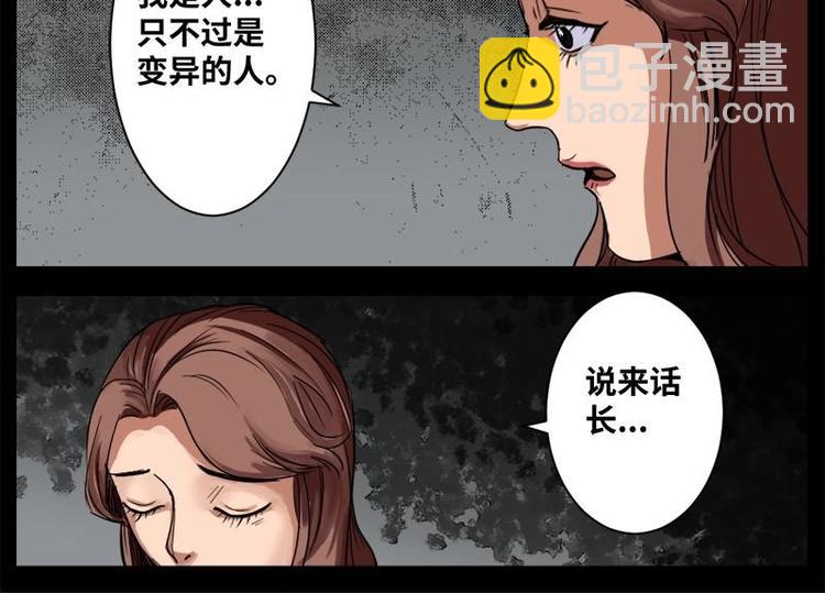 《怪谈档案》15 小眼睛（5） 第16页