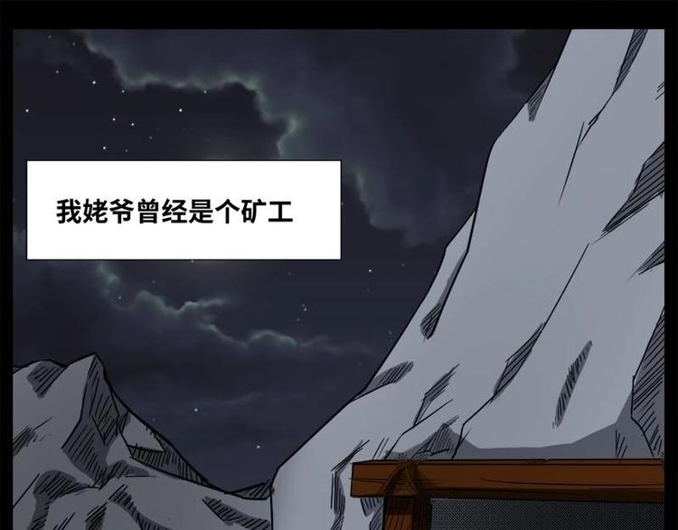 《怪谈档案》15 小眼睛（5） 第17页