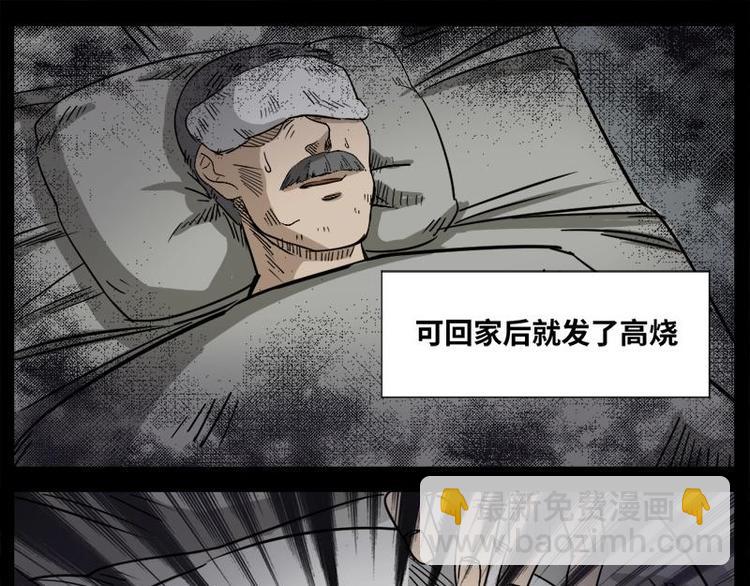 《怪谈档案》15 小眼睛（5） 第22页
