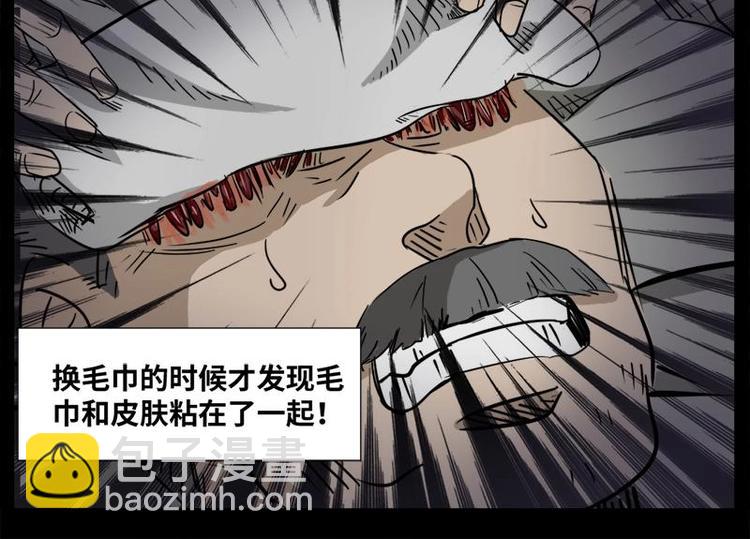 《怪谈档案》15 小眼睛（5） 第23页