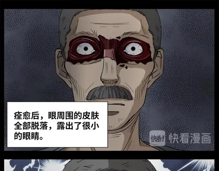 《怪谈档案》15 小眼睛（5） 第24页