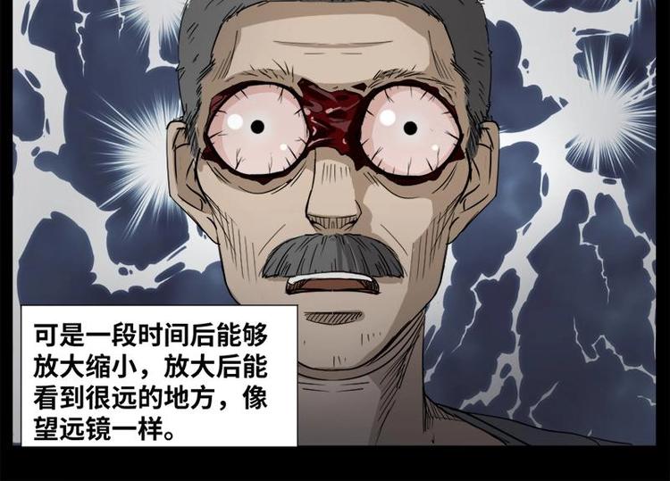 《怪谈档案》15 小眼睛（5） 第25页