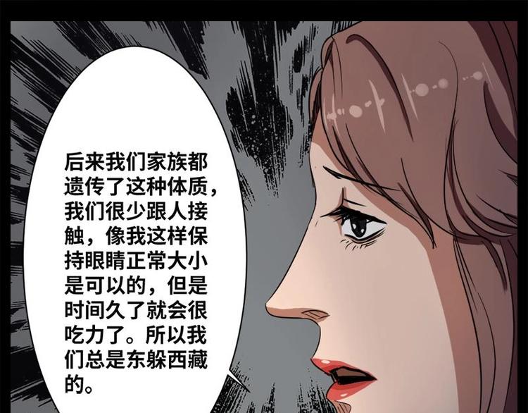 《怪谈档案》15 小眼睛（5） 第26页