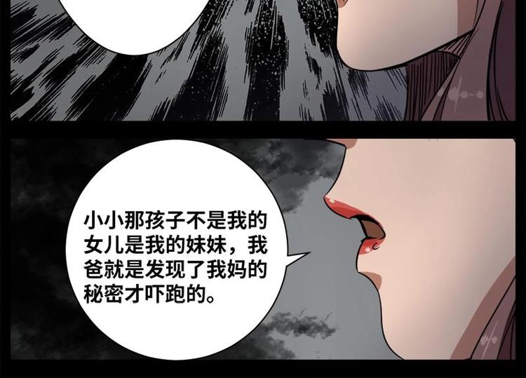《怪谈档案》15 小眼睛（5） 第27页