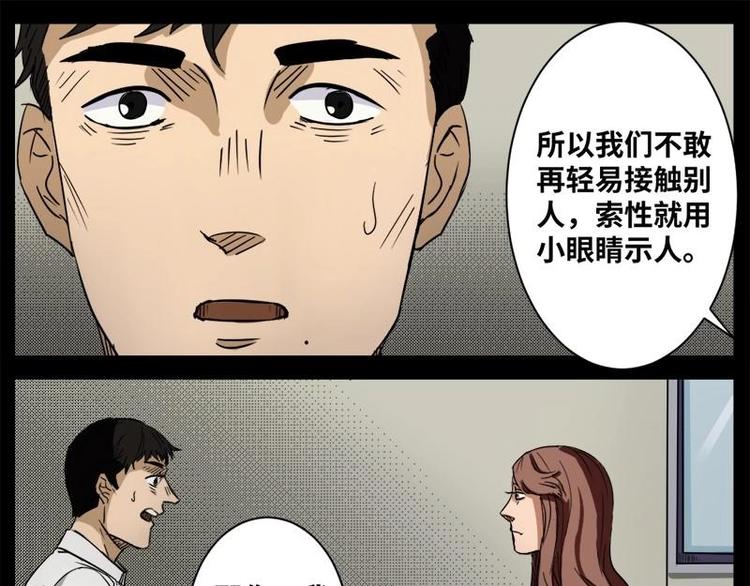 《怪谈档案》15 小眼睛（5） 第28页
