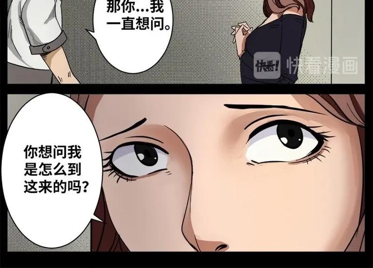 《怪谈档案》15 小眼睛（5） 第29页
