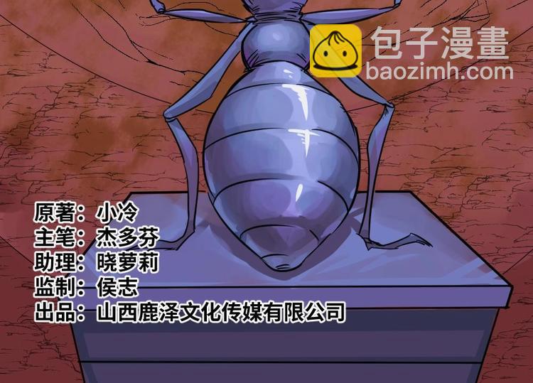 《怪谈档案》15 小眼睛（5） 第2页