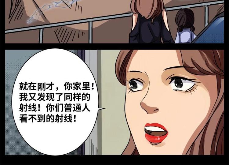 《怪谈档案》15 小眼睛（5） 第36页