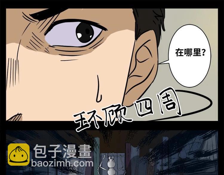 《怪谈档案》15 小眼睛（5） 第37页