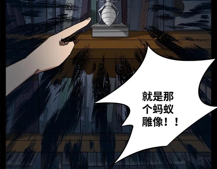 《怪谈档案》15 小眼睛（5） 第38页