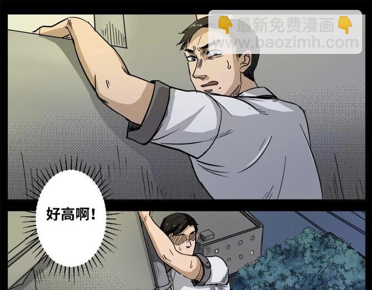 《怪谈档案》15 小眼睛（5） 第3页
