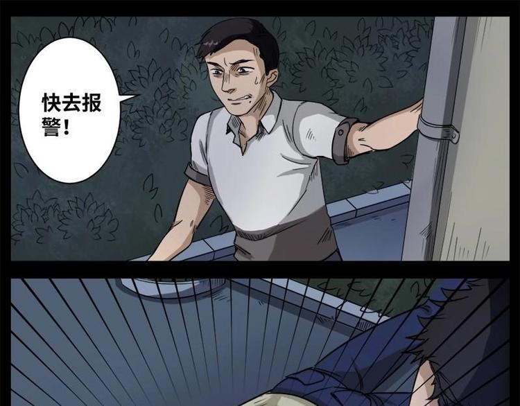《怪谈档案》15 小眼睛（5） 第5页