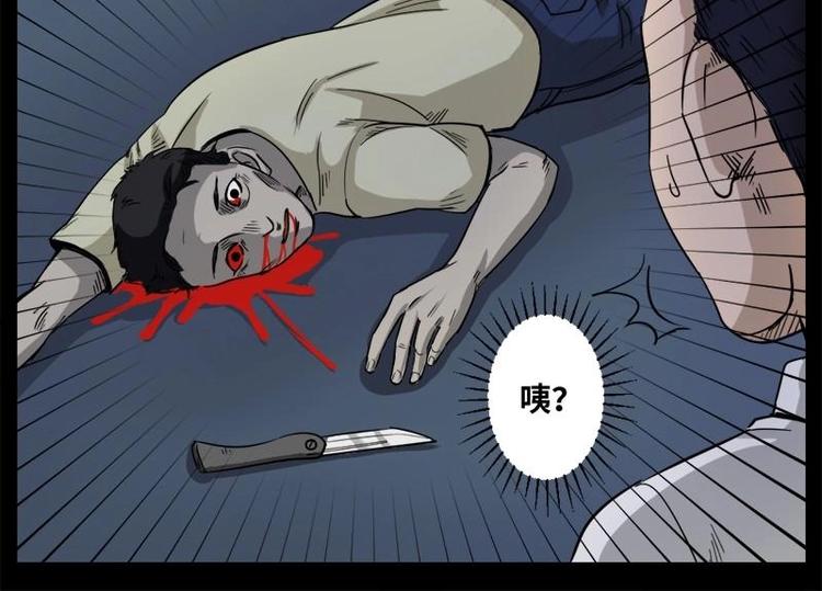 《怪谈档案》15 小眼睛（5） 第6页