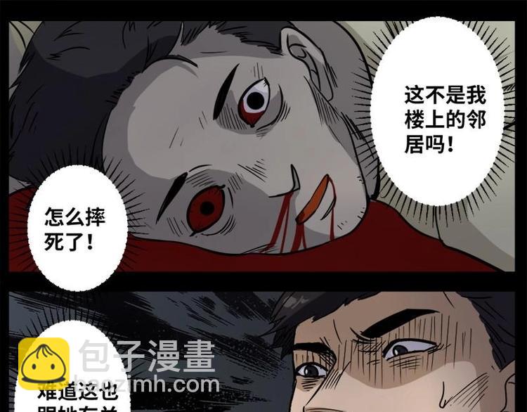 《怪谈档案》15 小眼睛（5） 第7页