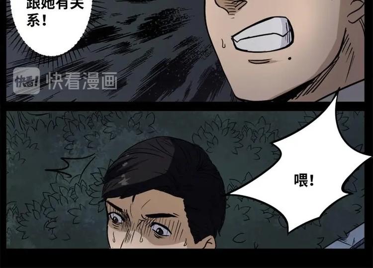 《怪谈档案》15 小眼睛（5） 第8页