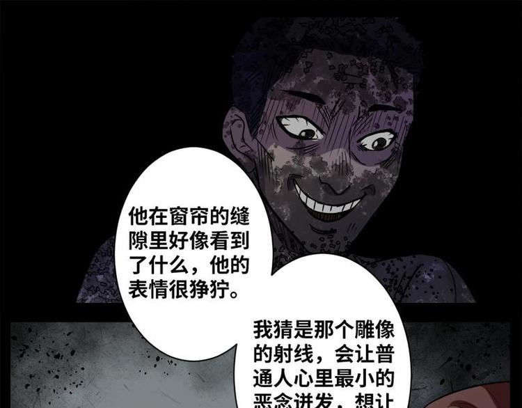 《怪谈档案》16 小眼睛（6） 第12页