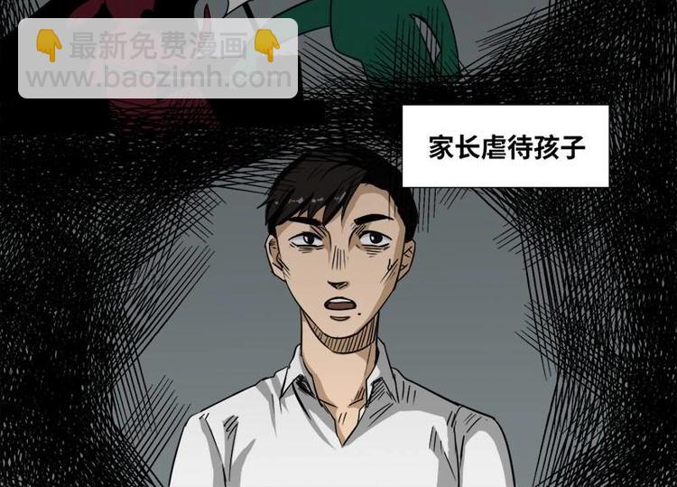 《怪谈档案》16 小眼睛（6） 第15页