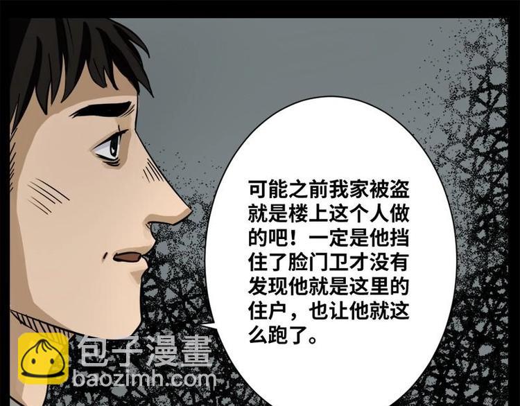 《怪谈档案》16 小眼睛（6） 第16页