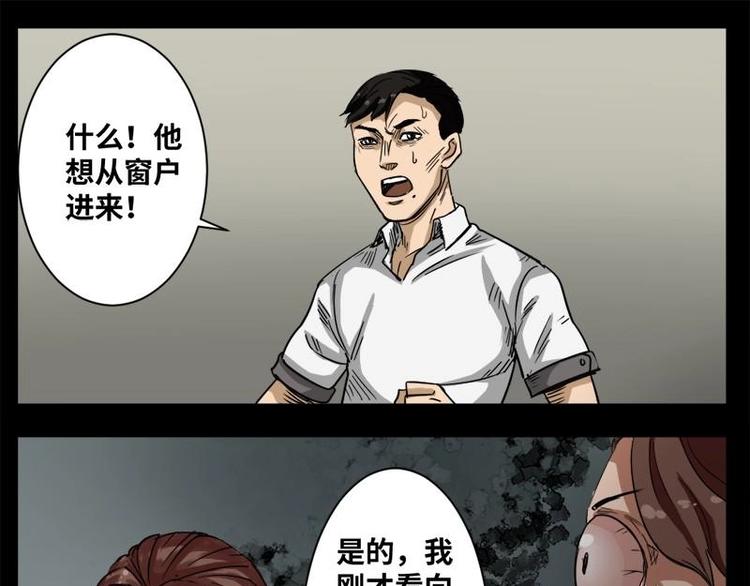 《怪谈档案》16 小眼睛（6） 第20页