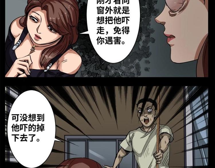 《怪谈档案》16 小眼睛（6） 第21页