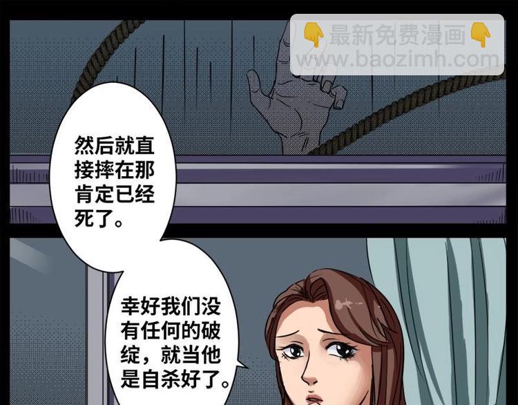 《怪谈档案》16 小眼睛（6） 第23页