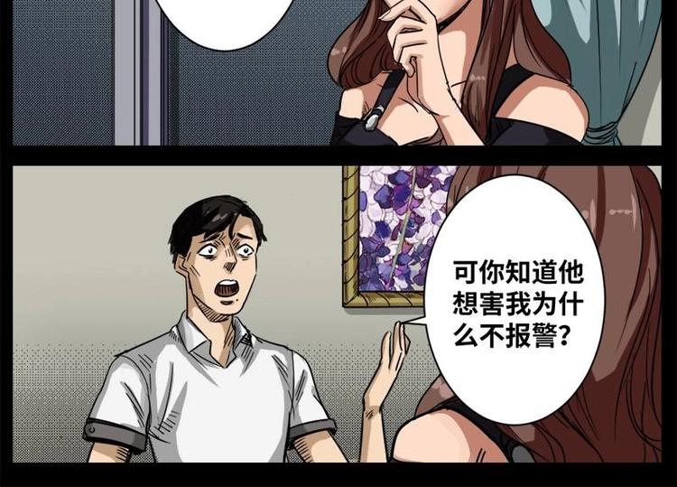 《怪谈档案》16 小眼睛（6） 第24页