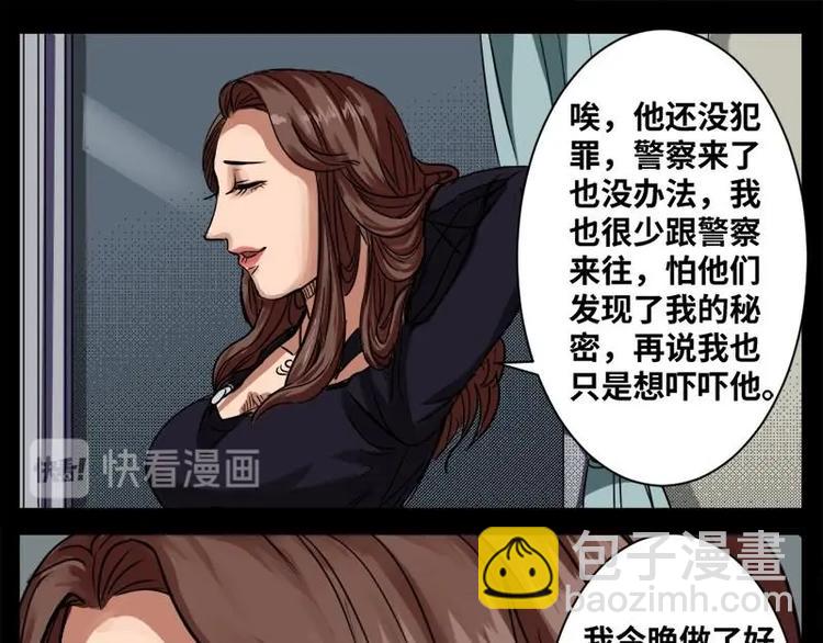 《怪谈档案》16 小眼睛（6） 第25页