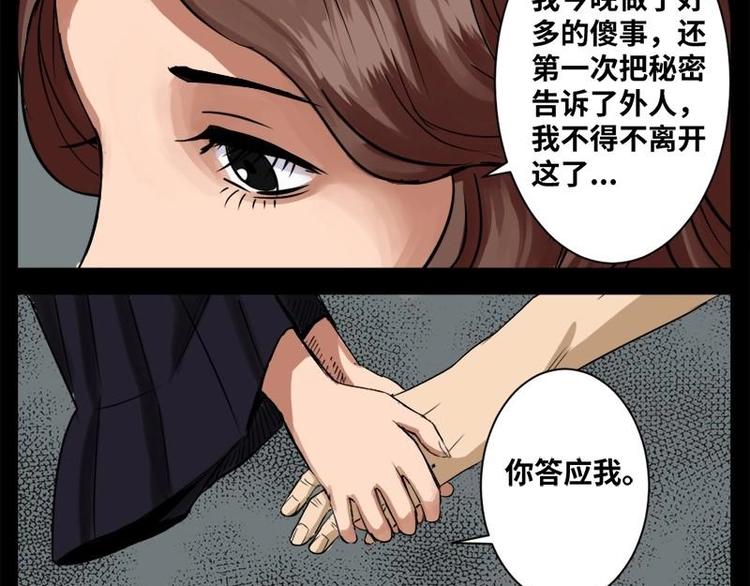 《怪谈档案》16 小眼睛（6） 第26页
