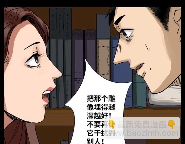 《怪谈档案》16 小眼睛（6） 第28页