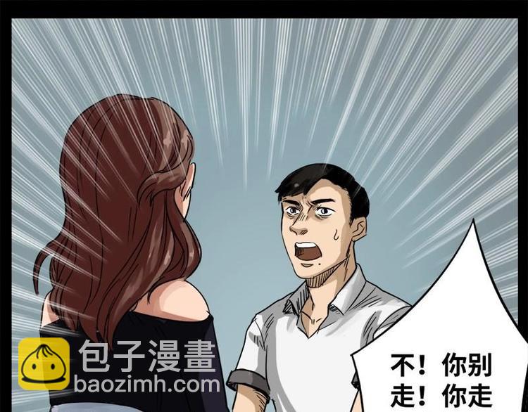 《怪谈档案》16 小眼睛（6） 第30页