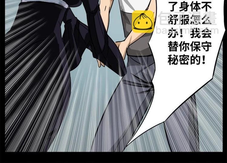 《怪谈档案》16 小眼睛（6） 第31页