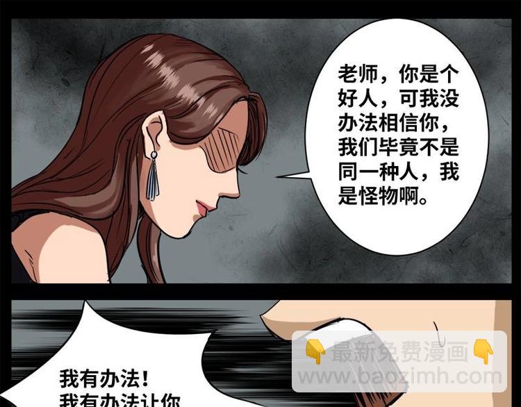《怪谈档案》16 小眼睛（6） 第32页