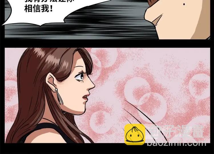 《怪谈档案》16 小眼睛（6） 第33页