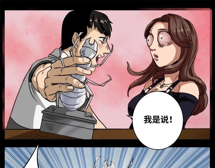 《怪谈档案》16 小眼睛（6） 第36页