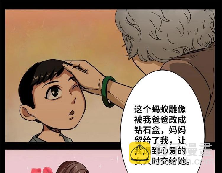 《怪谈档案》16 小眼睛（6） 第38页