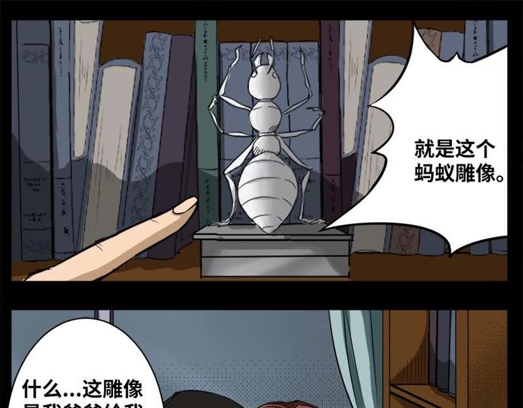 《怪谈档案》16 小眼睛（6） 第3页