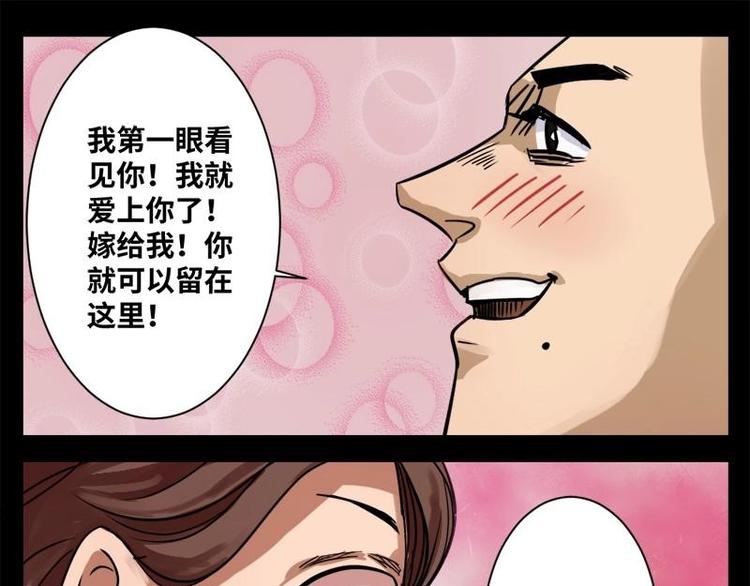 《怪谈档案》16 小眼睛（6） 第41页
